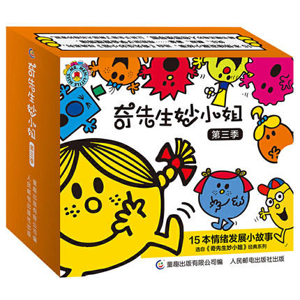 奇先生妙小姐第3季 情绪发展（15册） 商品图0