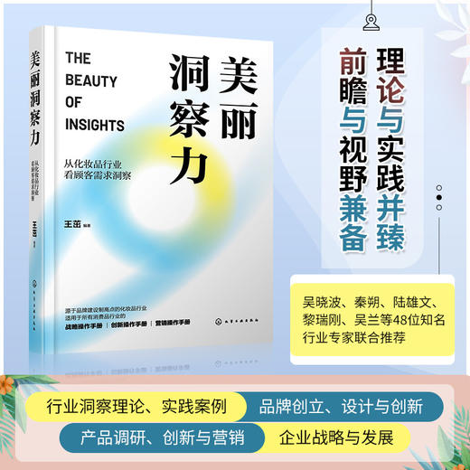美丽洞察力:从化妆品行业看顾客需求洞察 商品图7