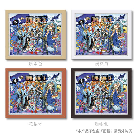 【折扣商品 不退不换】2000片 平面拼图 塑料拼图 H1971 ONE PIECE-航海王20周年 商品图2