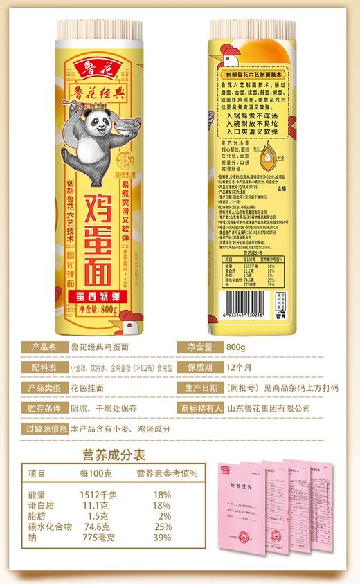 鲁花三合鸡蛋面（熊猫） 商品图1