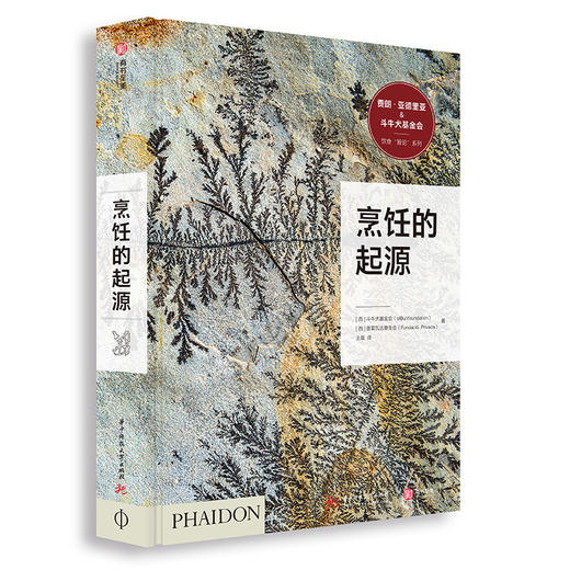 烹饪的起源 商品图0