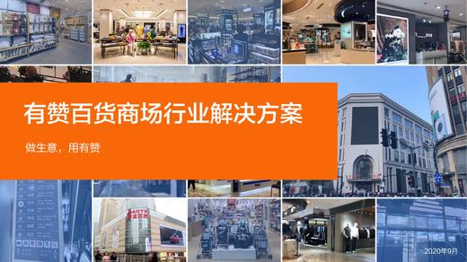 百货商场行业：这7个核心突破口有助于业绩增长 商品图0