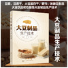 大豆制品生产技术 商品缩略图0