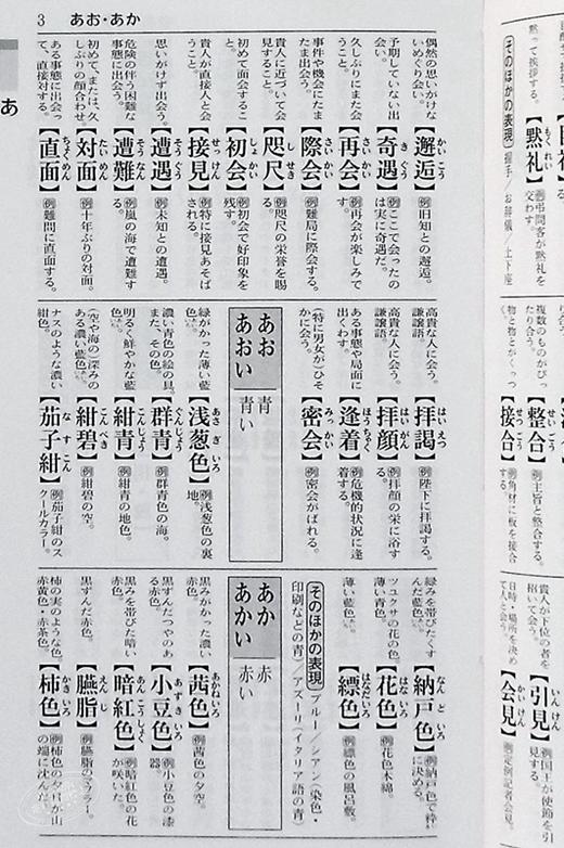 预售 【中商原版】语言选择实用辞典 商务人士辞典 日文原版 ことば選び実用辞典 ビジネスマン辞典 日语写信报告随笔小说诗歌俳句 商品图7