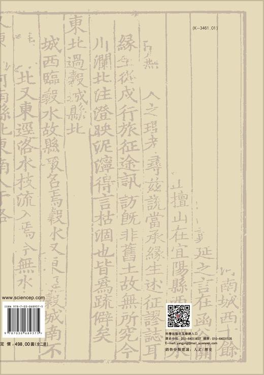 水經注校箋圖釋·洛水流域諸篇 商品图1