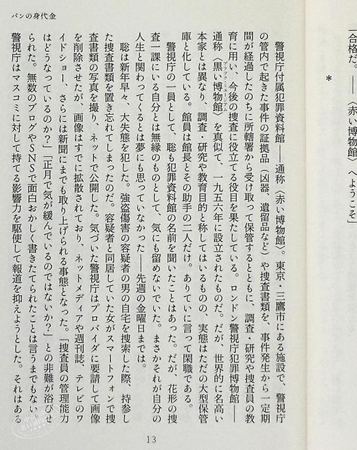 预售 【中商原版】红色博物馆  诡计博物馆 日文原版 赤い博物館 文春文庫 大山诚一郎 商品图4