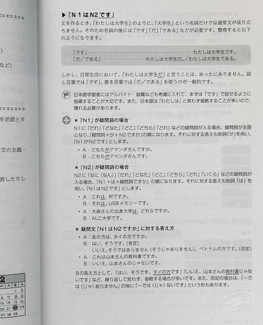 【中商原版】日语教学语法讲义笔记修订版 山下晓美 日文原版 日本語教育文法講義ノート改訂版 商品图4