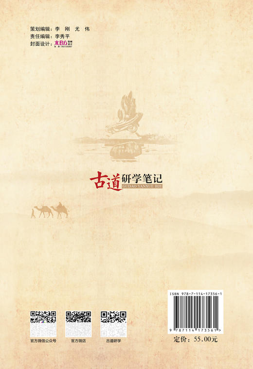 古道研学笔记 商品图1