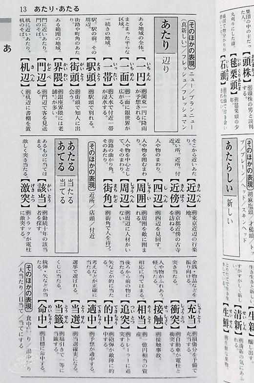 预售 【中商原版】语言选择实用辞典 商务人士辞典 日文原版 ことば選び実用辞典 ビジネスマン辞典 日语写信报告随笔小说诗歌俳句 商品图5