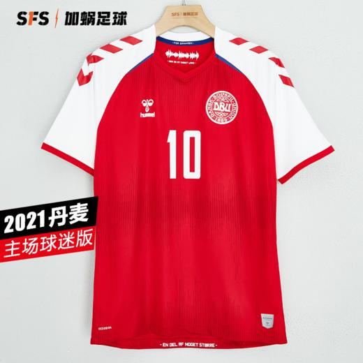 【送球员印号】SFS Hummel正品2021欧洲杯丹麦主场球衣球迷版 商品图0