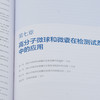 先进化工材料关键技术丛书--高分子微球和微囊 商品缩略图4