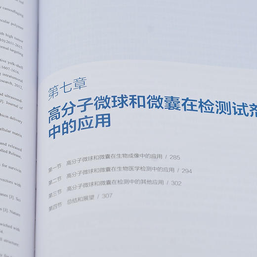 先进化工材料关键技术丛书--高分子微球和微囊 商品图4