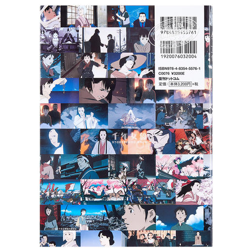 【中商原版】今敏 分镜插画集 千年女*动画脚本资料画集 日文原版 今敏 絵コンテ集 千年女* 日本艺术 藤原千代子 今敏大师分镜手稿绘本作品集 商品图1