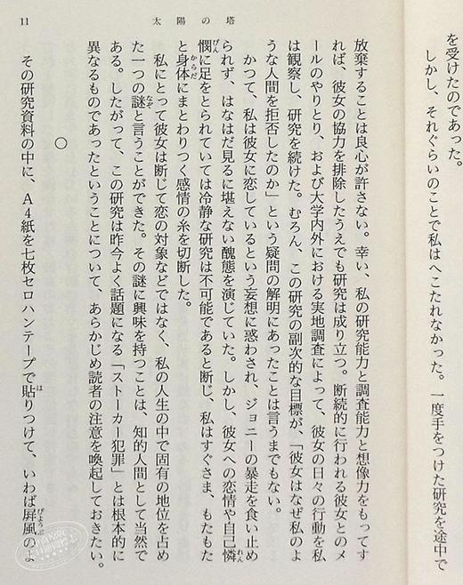 太阳之塔 青春幽默 日本奇幻小说大奖 日文原版 太陽の塔 森见登美彦 新潮社 商品图4
