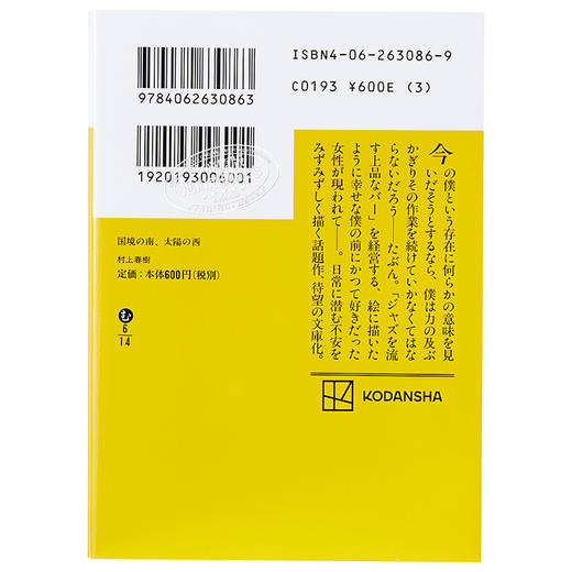 国境以南 太阳以西 日文原版 国境の南 太陽の西 村上春树 村上春樹 日本文学小说 日本群像新人奖 日本芥川赏入选 挪威的森林作者 商品图1