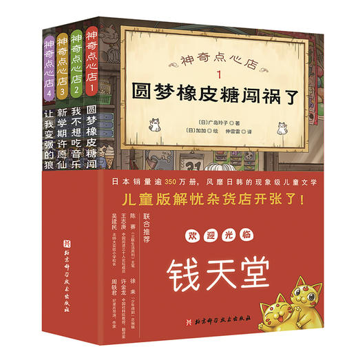 神奇点心店（共4册） 商品图0
