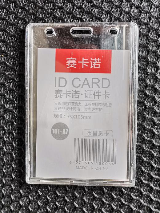 证件卡-水晶卡套（A7） 商品图2