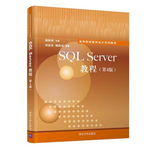 SQL Server教程(第4版) 商品图0