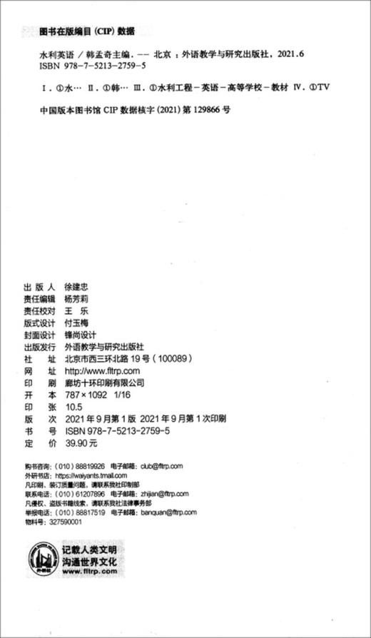 水利英语 商品图2