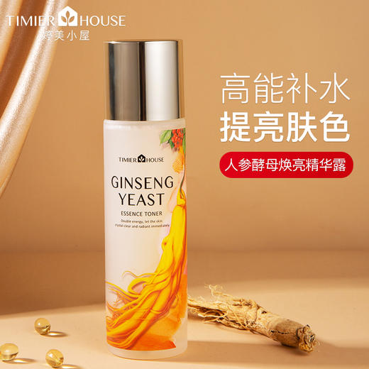 婷美小屋人参酵母焕亮系列套装F（水新老款随机发） 商品图7