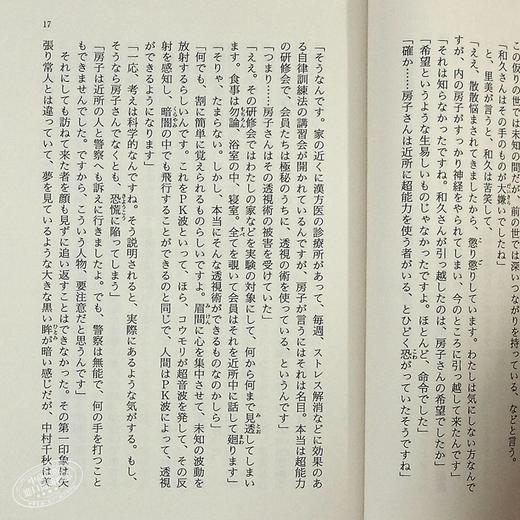 【中商原版】生者与死者 迷侦探约吉甘地的透视术 日文原版 生者と死者 酩探偵ヨギガンジーの透視術 新潮文库 泡坂妻夫 日本文学 商品图4