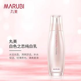 丸美 液白色之恋纯白乳100g 水油平衡 滋润柔滑 补水保湿10002853 