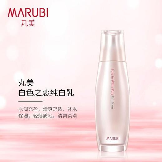 丸美 液白色之恋纯白乳100g 水油平衡 滋润柔滑 补水保湿10002853  商品图0