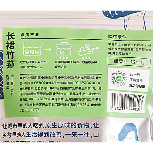 长裙竹荪 20g 商品图3