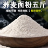 奇台面粉西域宝贝石磨荞麦粉5斤 商品缩略图2