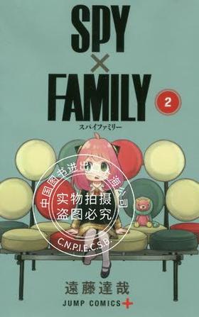 间谍过家家 间谍家家酒 进口日文 漫画  SPY×FAMILY 2 间谍家家酒 2 远藤达哉 集英社 少年jump+