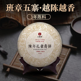 【5月5日15点-16点】【降价拍】【5饼装】【陈年孔雀青饼】2021年生产云南普洱生茶勐海500年古树茶饼3年陈料