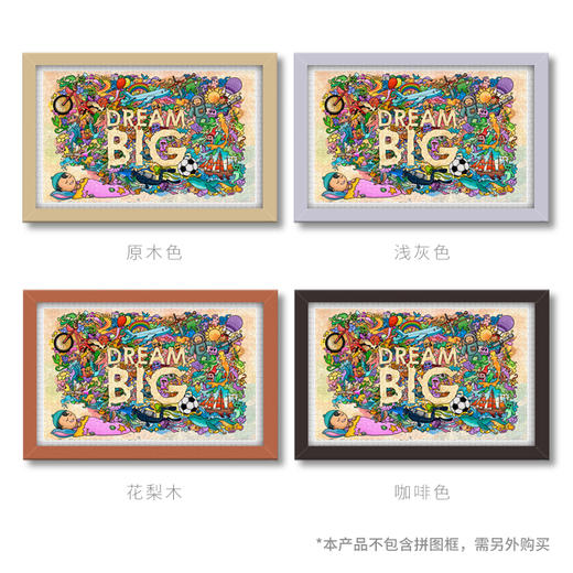 【折扣商品 不退不换】1000片 平面拼图 塑料拼图 H1671 梦想 商品图2