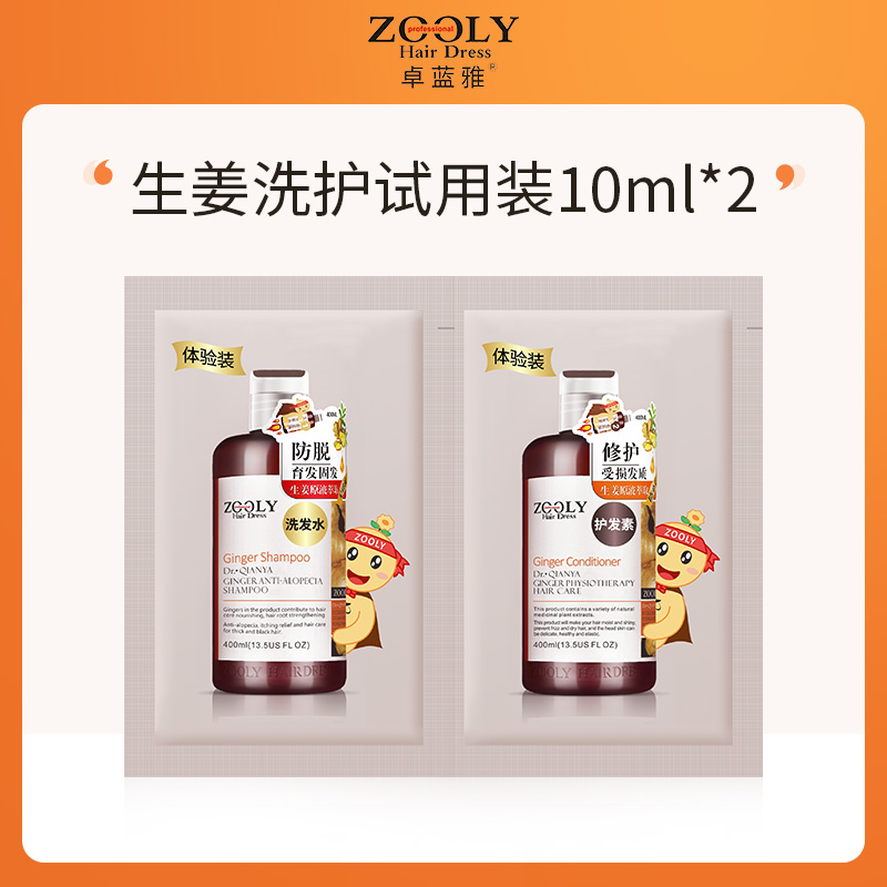 【积分兑换】卓蓝雅生姜洗护试用装10ml*2