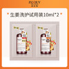 【积分兑换】卓蓝雅生姜洗护试用装10ml*2 商品缩略图0