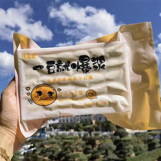 【云南石屏包浆豆腐】中国地理标识产品，舌尖上的中国重点推荐过，鲜嫩美味 一口爆浆！无添加无石膏 天然井水点卤~ （每盒约27个） 商品图2