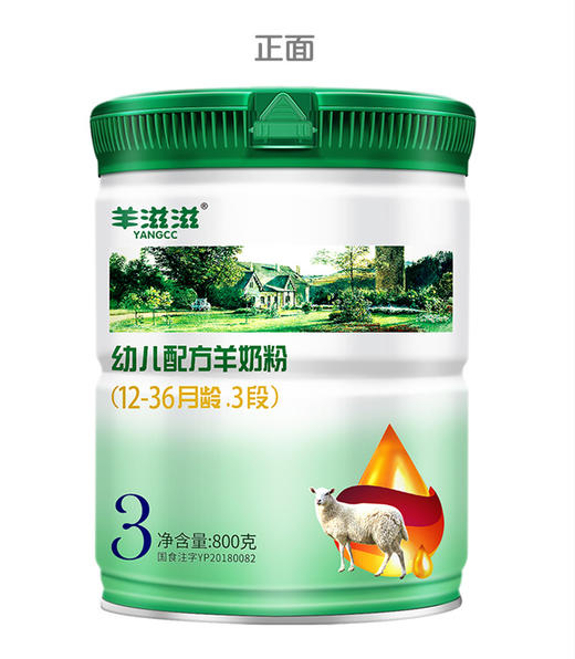 【咨询改价】【品牌直供】羊滋滋婴幼儿羊奶粉800g 商品图2