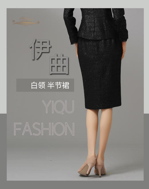 【特惠】YIQU|“白领”半节裙（星光黑） 商品图1