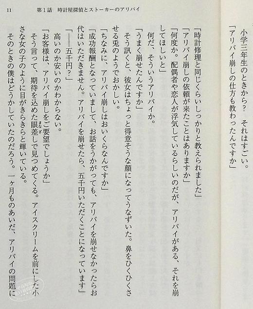 【中商原版】破坏不在场证明 粉碎不在场证明 大山诚一郎 滨边美波主演同名小说 日文原版 アリバイ崩し承ります 実業之日本社文庫 商品图6