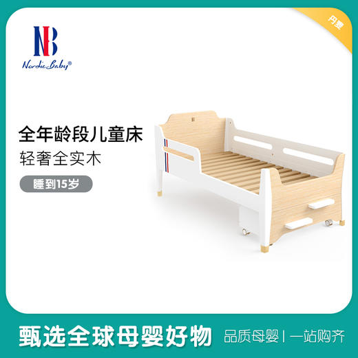 丹麦Nordicbaby北欧宝贝实木儿童床 商品图0