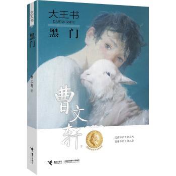大王书 黑门 商品图0