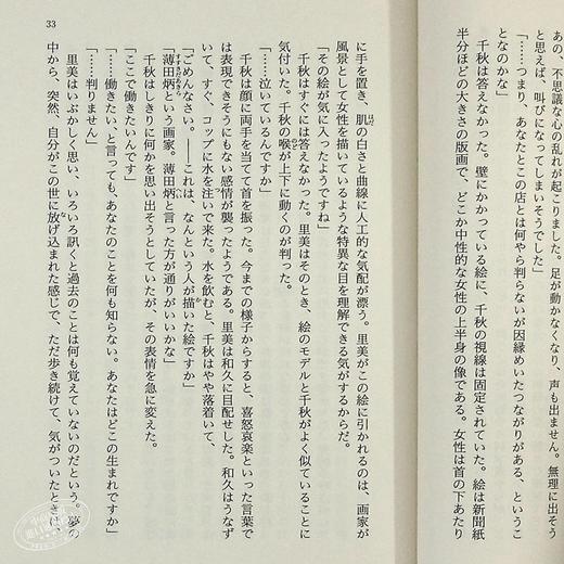 【中商原版】生者与死者 迷侦探约吉甘地的透视术 日文原版 生者と死者 酩探偵ヨギガンジーの透視術 新潮文库 泡坂妻夫 日本文学 商品图5