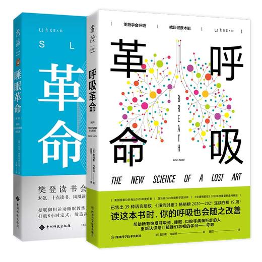 睡眠革命（新版）+呼吸革命 商品图1