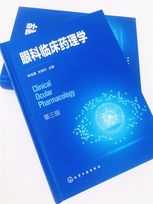眼科临床药理学（第三版） 商品图2