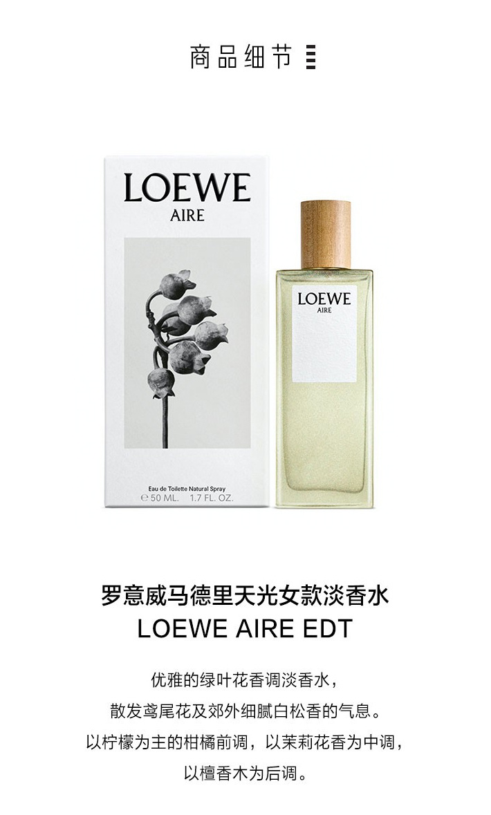 法国loewe/罗意威马德里天光香水 淡香 版本随机发