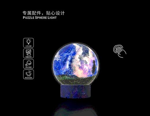 【折扣商品 不退不换】6寸 灯光球拼图 塑料拼图 JA1001 endmion1-星空梦画 商品图5