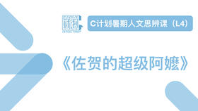 导读-《佐贺的超级阿嬷》