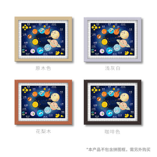 300片 平面拼图 塑料拼图 H1498 俏皮宇宙 商品图2