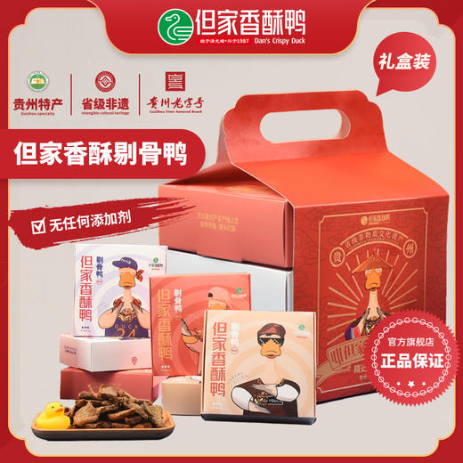 （积分商城专用）香酥鸭—剔骨鸭精美（礼盒装） 商品图0