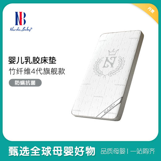 丹麦Nordicbaby北欧宝贝婴儿床垫天然椰棕无甲醛 商品图0