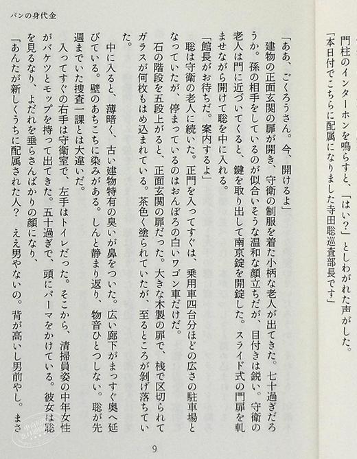 预售 【中商原版】红色博物馆  诡计博物馆 日文原版 赤い博物館 文春文庫 大山诚一郎 商品图6